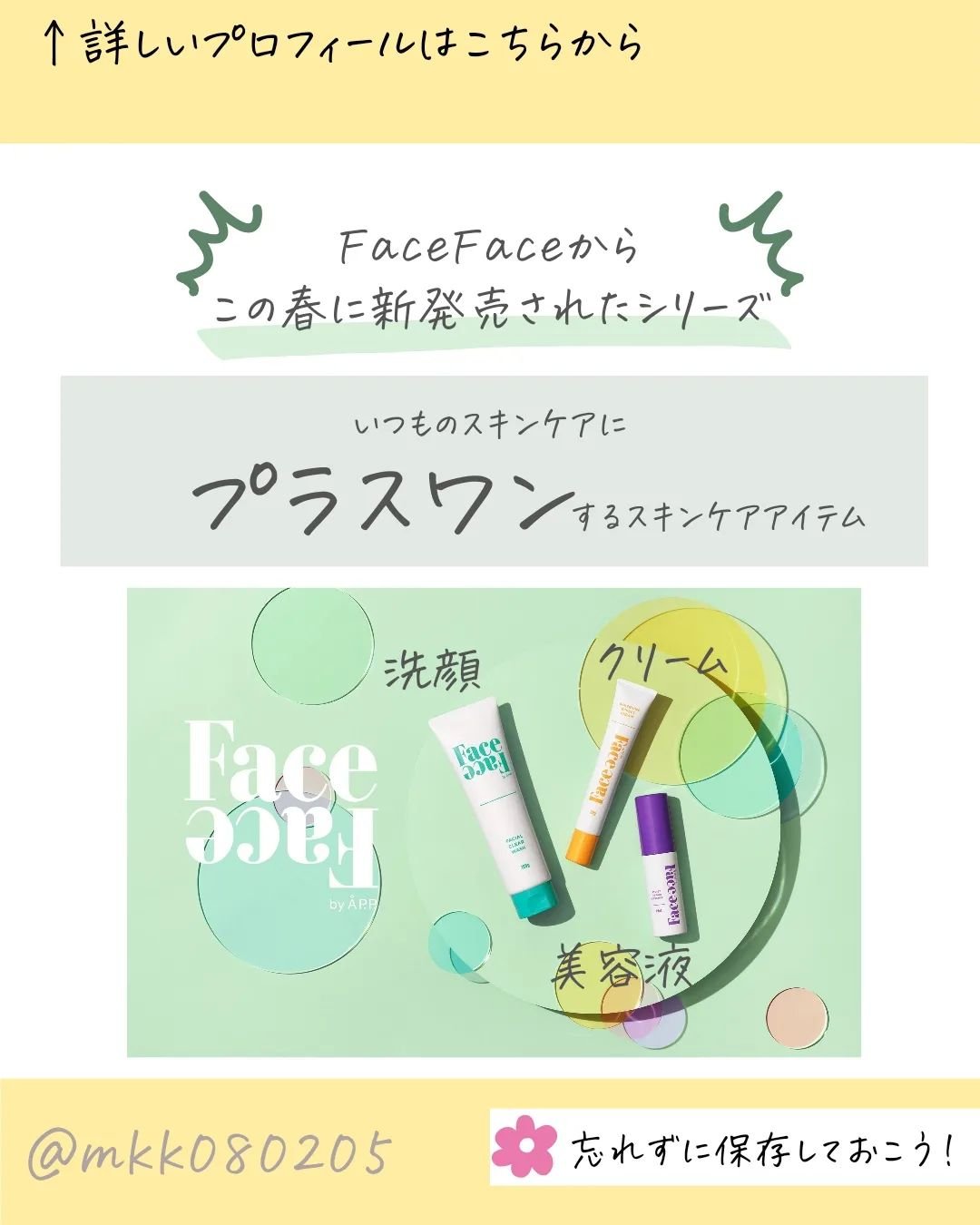 FACE FACE 薬用ホワイトニングエフェクトクリーム/FACE FACE by Å P.P./フェイスクリームを使ったクチコミ（3枚目）