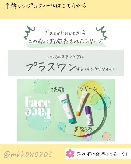 FACE FACE 薬用ホワイトニングエフェクトクリーム/FACE FACE by Å P.P./フェイスクリームを使ったクチコミ(3枚目)
