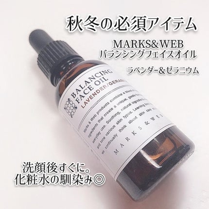 バランシングフェイスオイル ラベンダー/ゼラニウム/MARKS&WEB/ブースター・導入液を使ったクチコミ(1枚目)