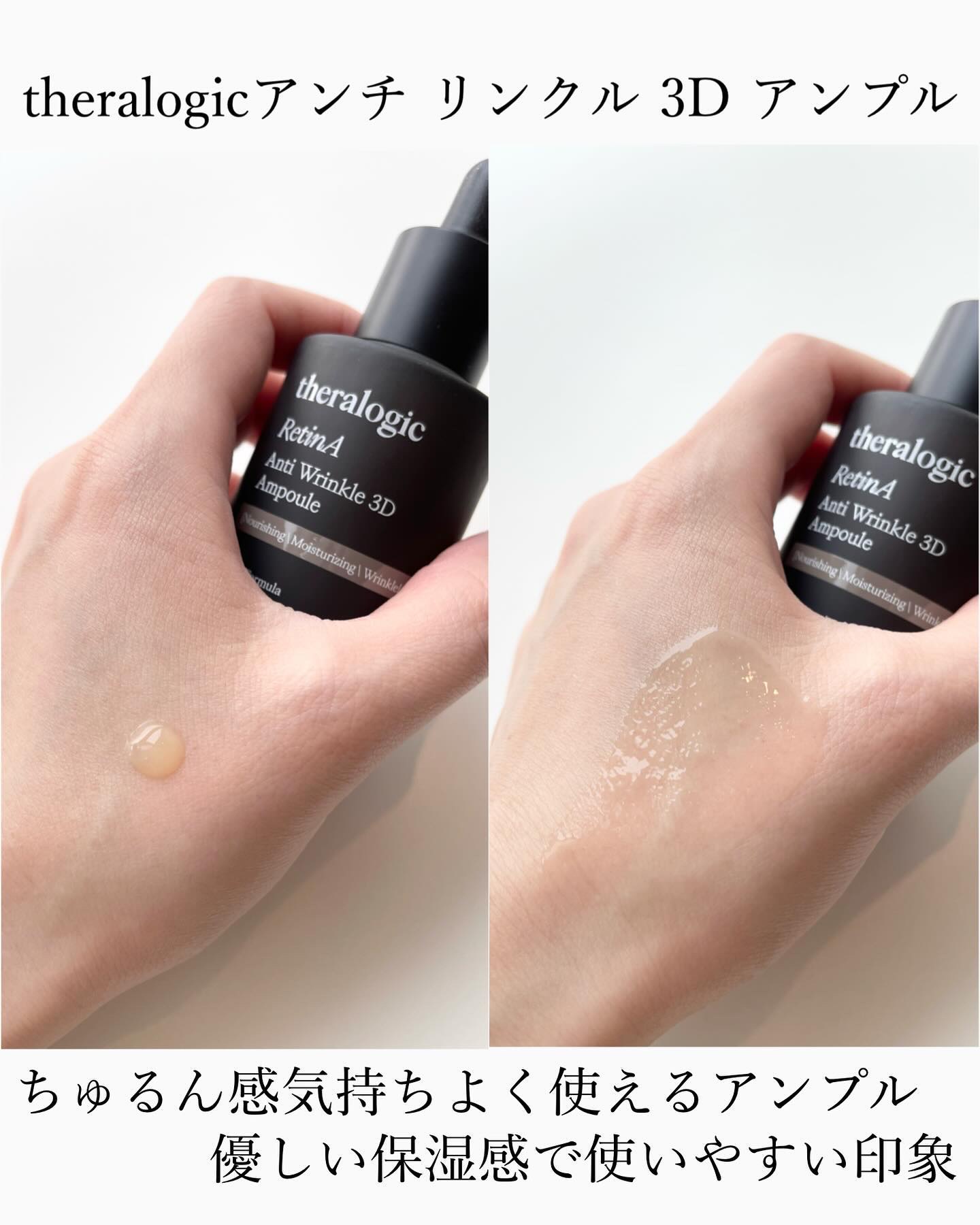 Retin A アンチ リンクル3Dアンプル/theralogic/美容液を使ったクチコミ（2枚目）