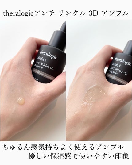 Retin A アンチ リンクル3Dクリーム/theralogic/フェイスクリームを使ったクチコミ(2枚目)