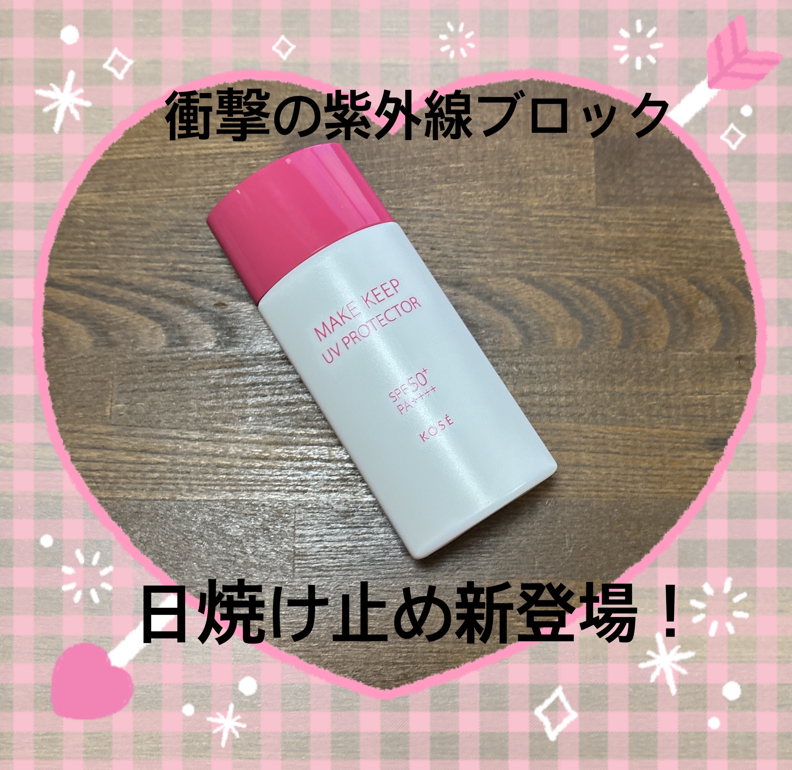 衝撃の紫外線ブロック/コーセーコスメニエンス/日焼け止め・UVケアを使ったクチコミ（2枚目）