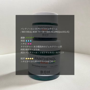 パンテノールシカブレミッシュアンプルスージングマスク/BIOHEAL BOH/シートマスク・パックを使ったクチコミ（2枚目）