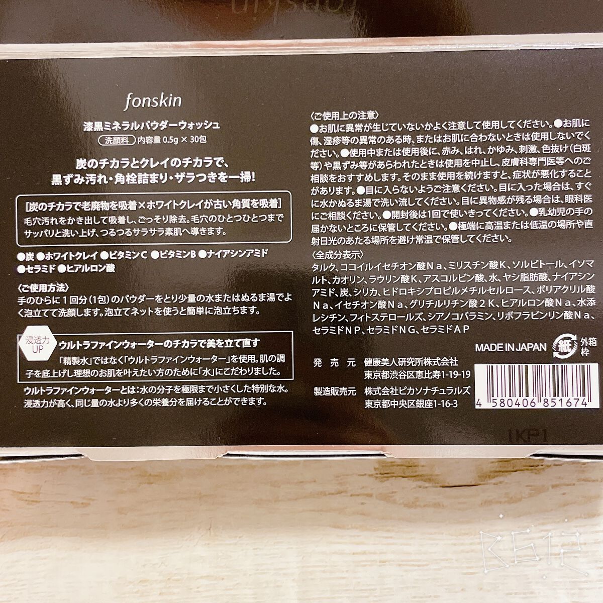 漆黒ミネラルパウダーウォッシュ/fonskin/洗顔パウダーを使ったクチコミ(7枚目)