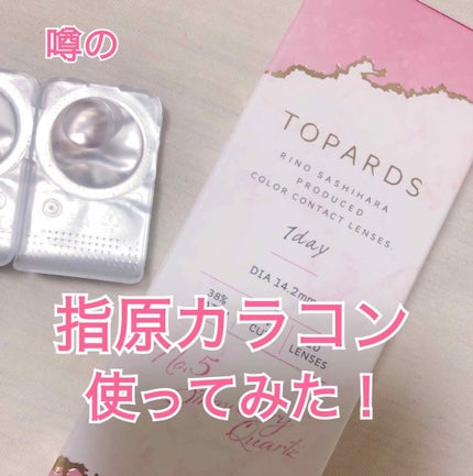 TOPARDS 1day/TOPARDS/ワンデー(1DAY)カラコンを使ったクチコミ(1枚目)