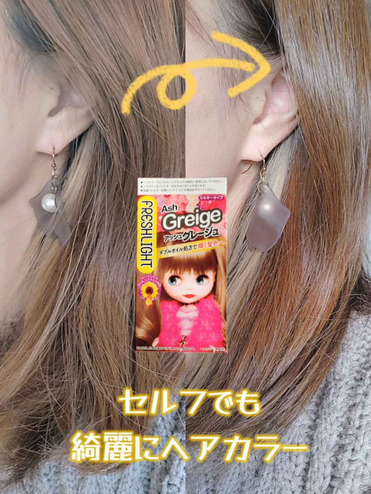 ミルキーヘアカラー/フレッシュライト/ヘアカラーを使ったクチコミ(1枚目)