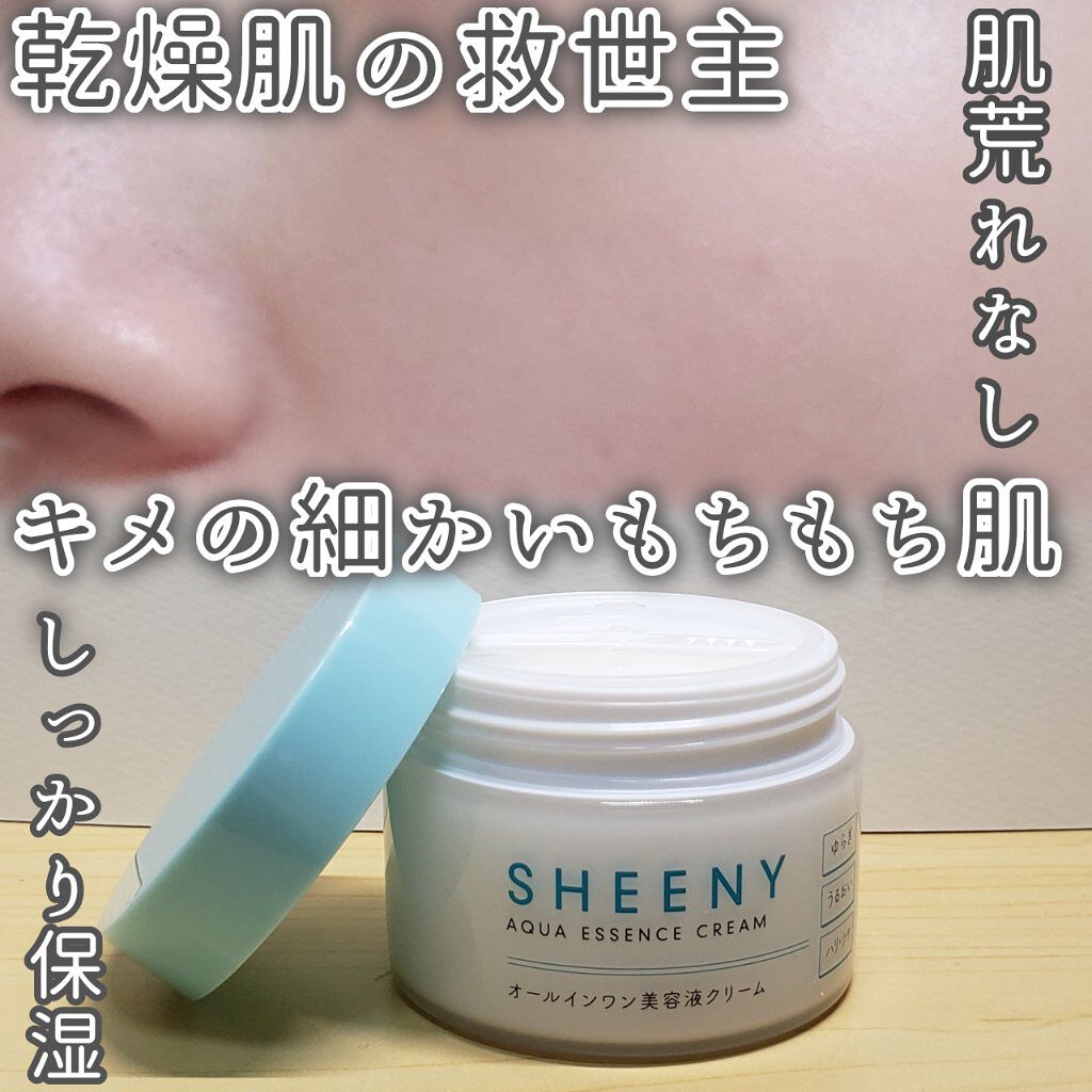 アクアエッセンスクリーム/SHEENY/フェイスクリームを使ったクチコミ（1枚目）