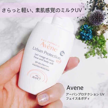 アーバンプロテクション UV フェイス&ボディ/アベンヌ/日焼け止めミルクを使ったクチコミ(1枚目)