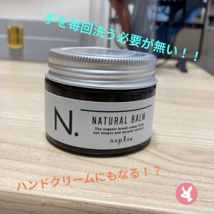 N. ナチュラルバーム/N./ヘアバームを使ったクチコミ(1枚目)