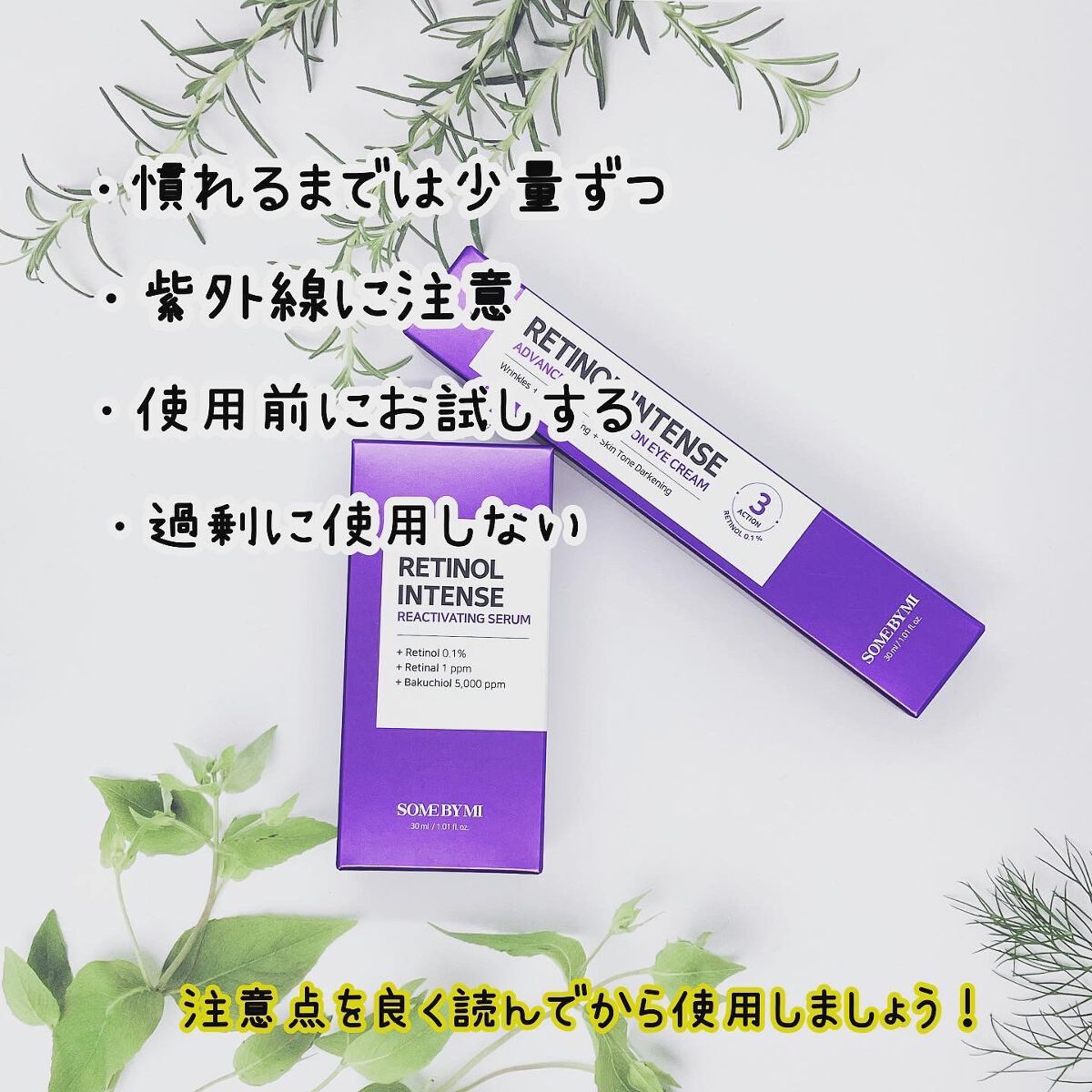 レチノールインテンシブ アドバンスドトリプルアクションアイクリーム/SOME BY MI/アイケア・アイクリームを使ったクチコミ(2枚目)