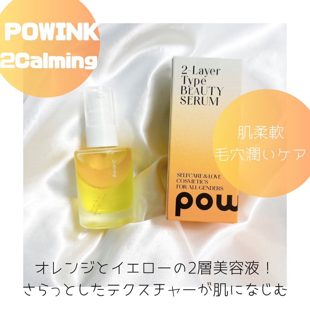POWINK 2カーミングのクチコミ「POWINK
2層美容液で全3種！
オレンジとイエローの2層美容液がとても美しい！
こちらのタ.....」（1枚目）