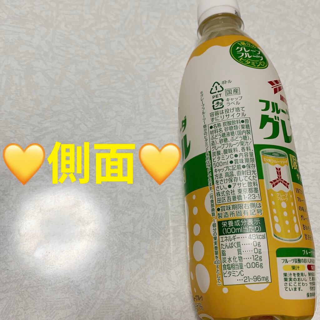 三ツ矢フルーツソーダ グレープフルーツ/アサヒ飲料/ドリンクを使ったクチコミ(4枚目)