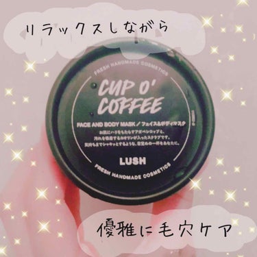 
毛穴ケアマスク！

フェイスにもボディにもOKな



☕️カップオブコーヒー☕️



めちゃめちゃコーヒーのいい香りがする。
お風呂浸かりながらだったけど
まじ優雅、お風呂でアフタヌーンティー頂い