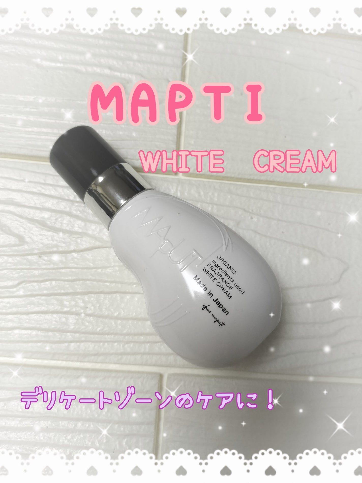 オーガニックフレグランスホワイトクリーム MAPUTI/MAPUTI/デリケートゾーンケアを使ったクチコミ(1枚目)