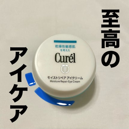 キュレル モイストリペア アイクリーム 4個セット 潤浸保湿 モイストリペア アイクリーム キュレル | LIPS SHOPPING