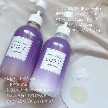 LUFT ケア＆デザインオイル Dのクチコミ「⁡＼"美容液"で髪を洗う／

LUFT
シャンプー•トリートメント•オイル

▷シャンプー
し.....」（2枚目）