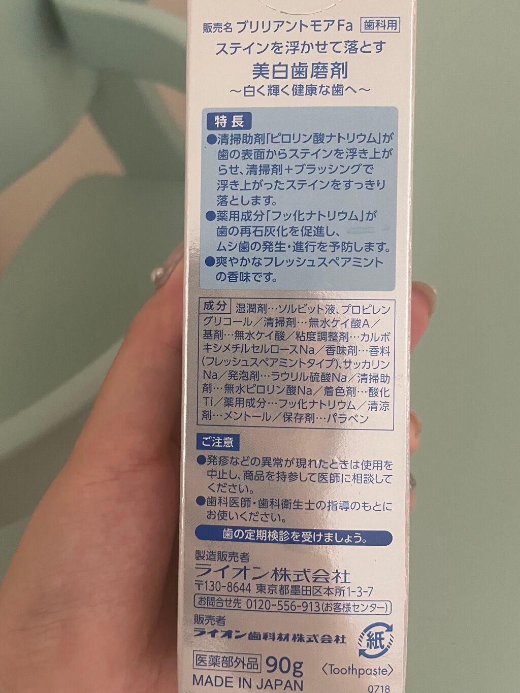 歯科用 Brilliant more/DENT./歯磨き粉を使ったクチコミ(4枚目)