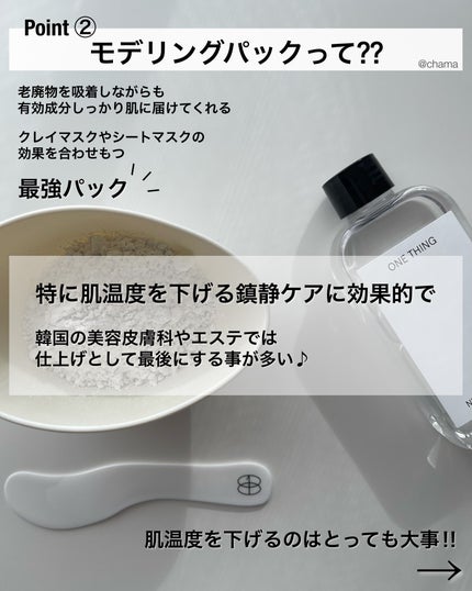 モデリングパック ヒアルロン酸 /ONE THING/洗い流すパック・マスクを使ったクチコミ(3枚目)