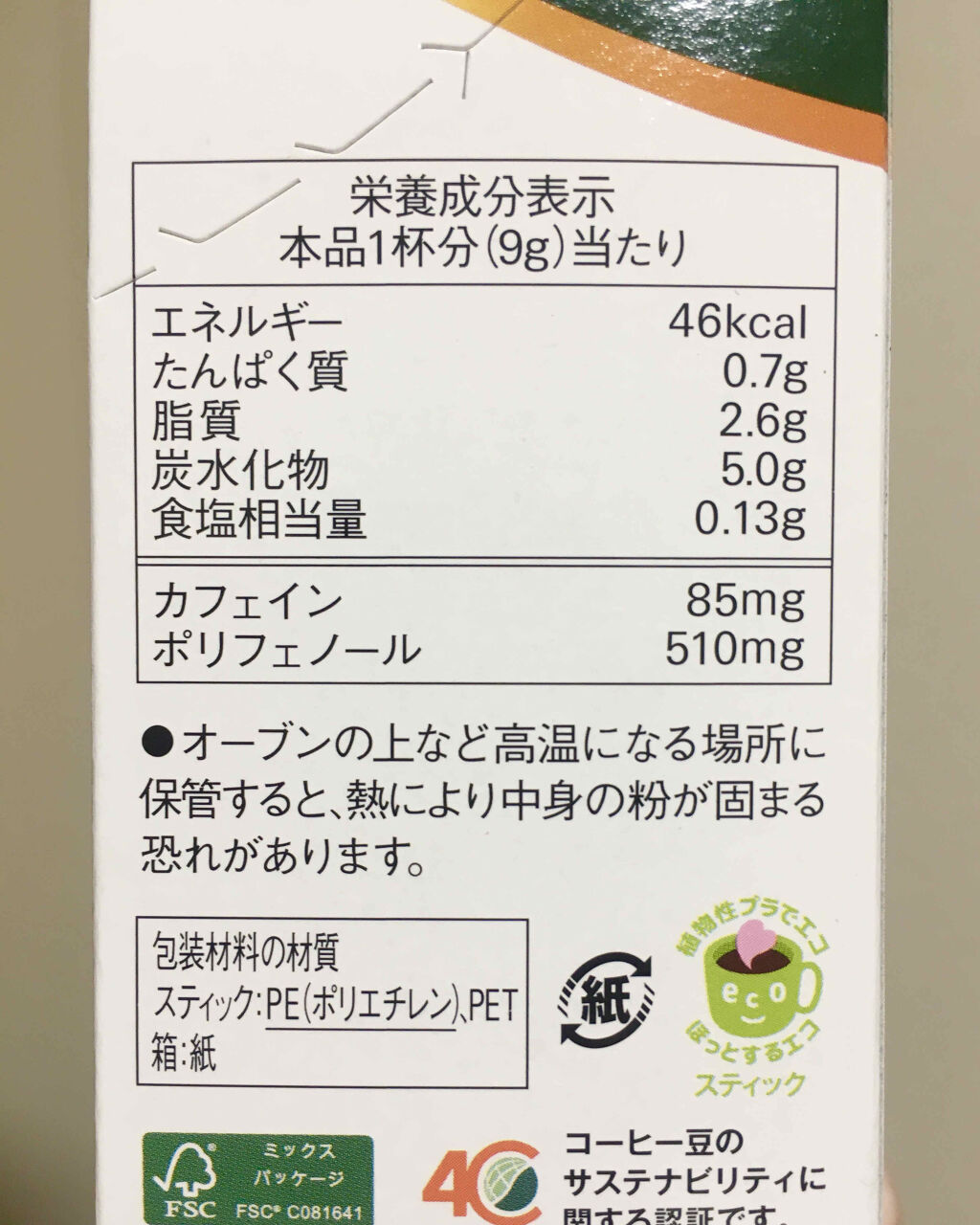 カフェオレ大人のほろにが/ブレンディ/ドリンクを使ったクチコミ（3枚目）