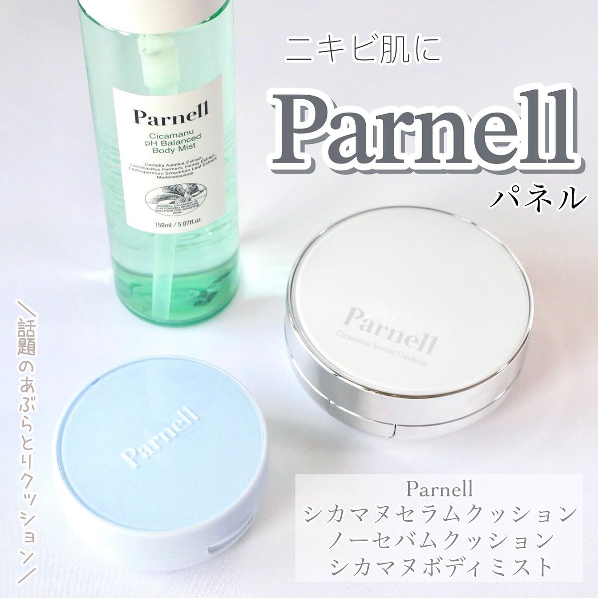 シカマヌ　ボディミスト/parnell/ボディローションを使ったクチコミ（1枚目）
