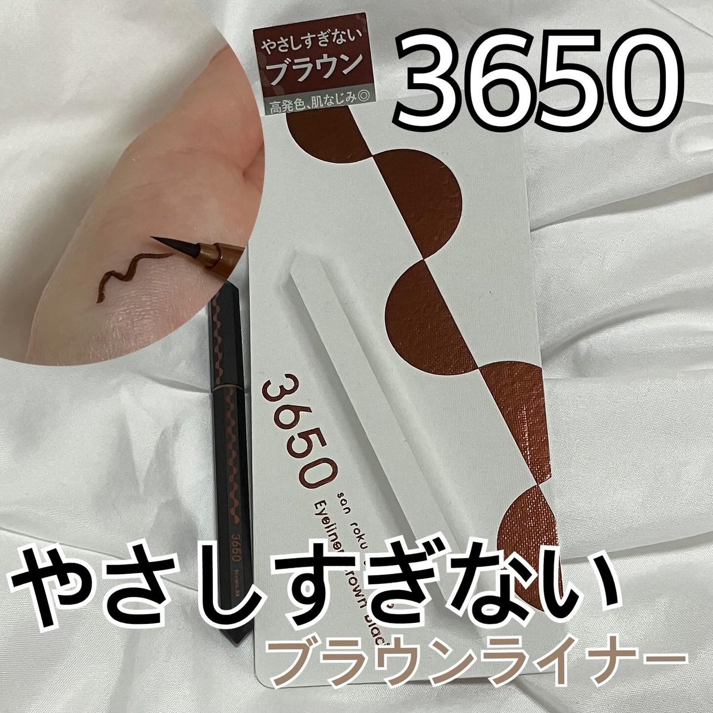 リキッドアイライナー /3650/リキッドアイライナーを使ったクチコミ(1枚目)