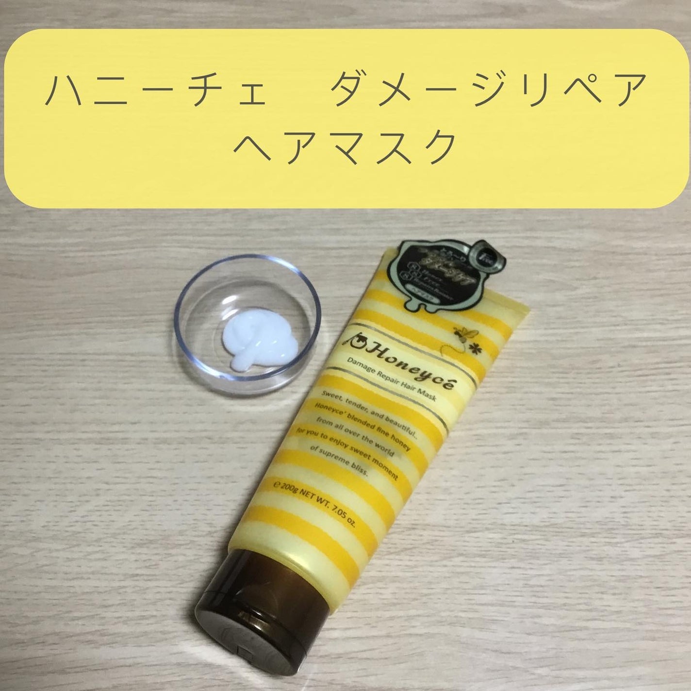 ハニーチェ ダメージリペア ヘアマスクY R/ハニーチェ/ヘアマスク・ヘアパックを使ったクチコミ(1枚目)