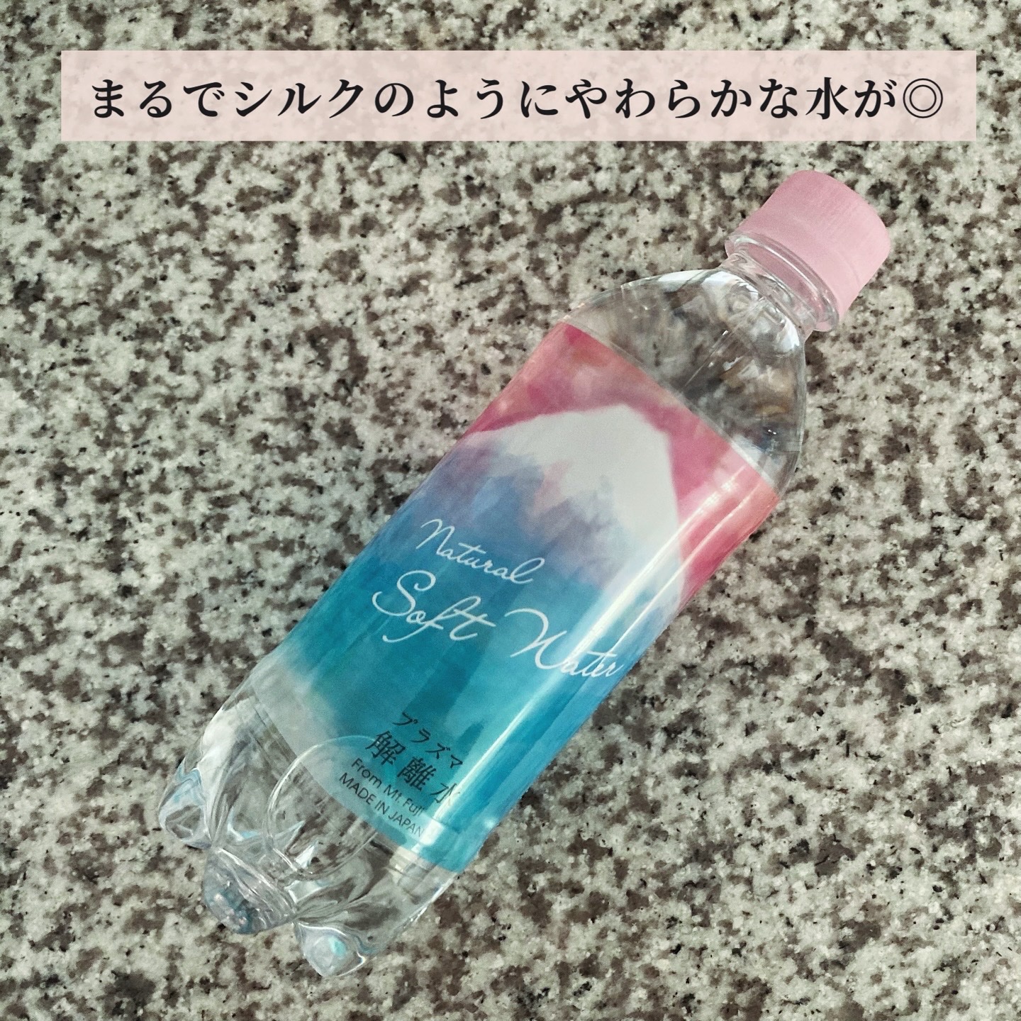 プラズマ解離水/グラチア/ミネラルウォーターを使ったクチコミ（2枚目）