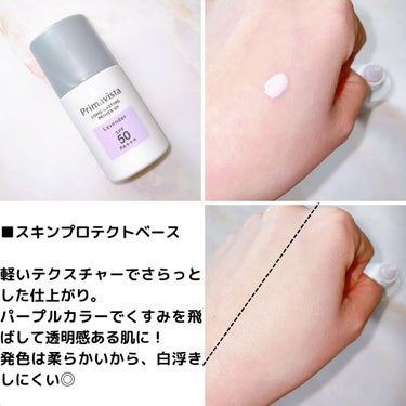 スキンプロテクトベース＜皮脂くずれ防止＞SPF50/プリマヴィスタ/化粧下地を使ったクチコミ（2枚目）