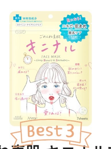 ごめんね素肌 キニナルマスク/クリアターン/シートマスク・パックを使ったクチコミ(1枚目)