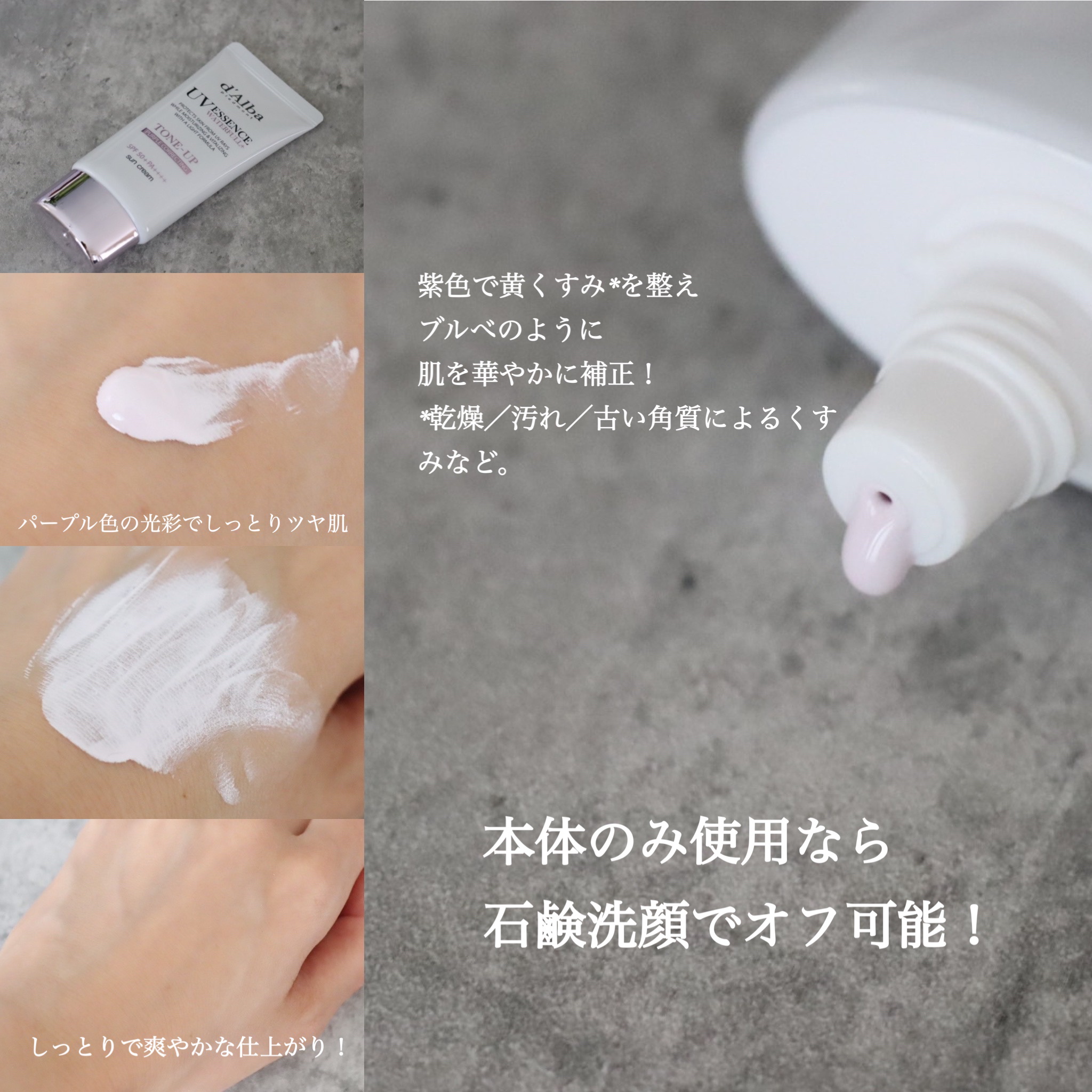 ダルバ ウォータフル トーンアップ サンクリーム(パープル)/ダルバ/日焼け止めクリームを使ったクチコミ（2枚目）