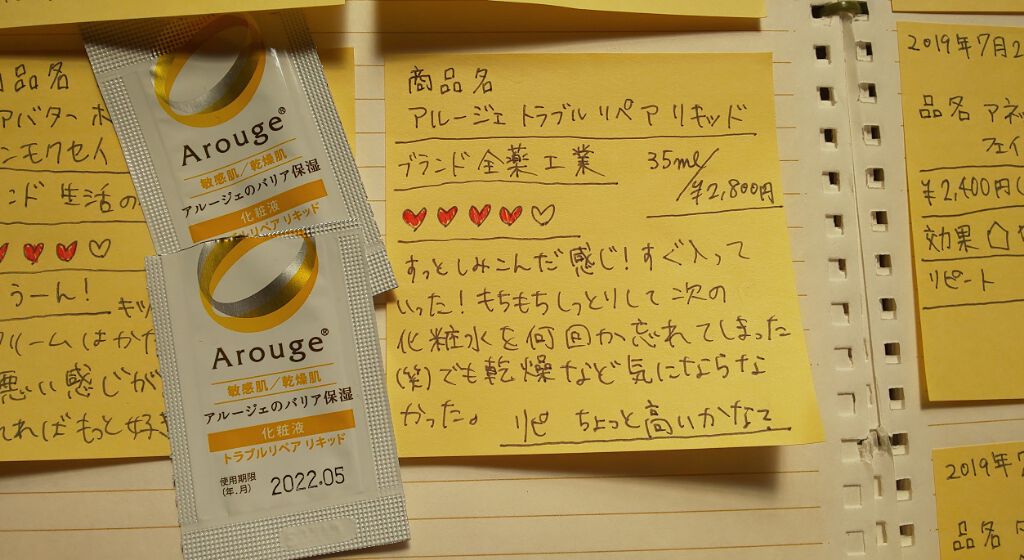 トラブルリペア リキッド/アルージェ/美容液を使ったクチコミ（1枚目）