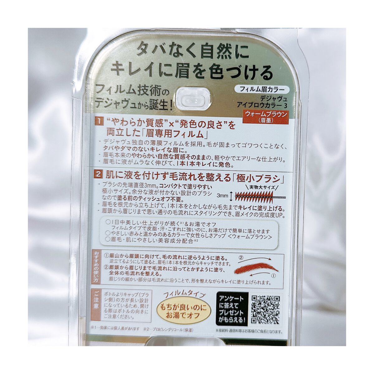 フィルム眉カラー/デジャヴュ/眉マスカラを使ったクチコミ（2枚目）