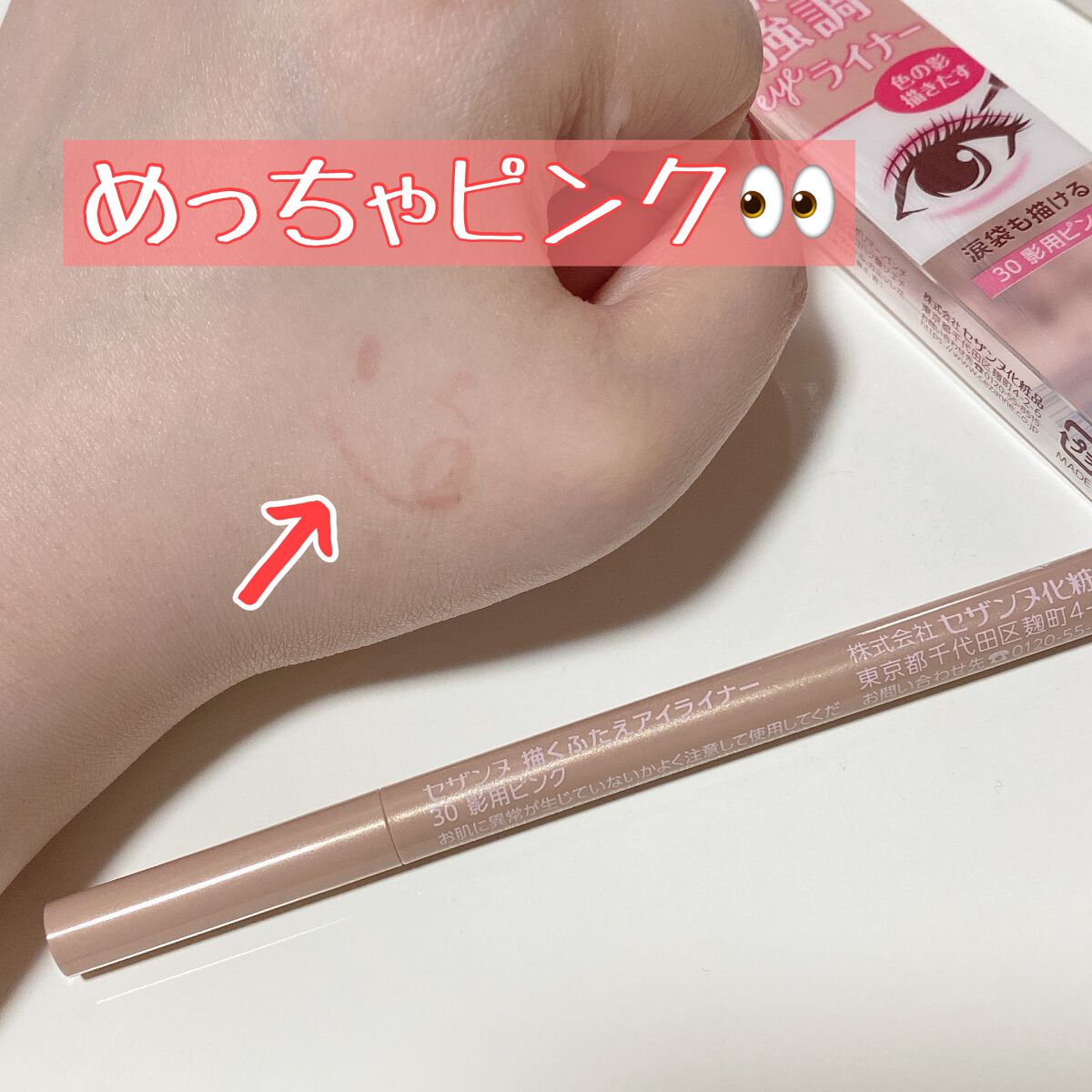 リンクルホワイトアイクリーム/CEZANNE/アイケア・アイクリームを使ったクチコミ（2枚目）