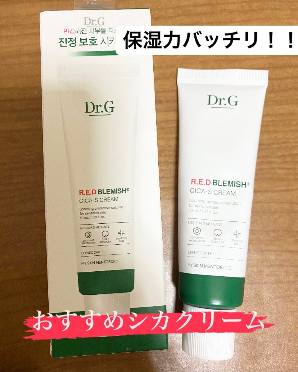 レッドB・Cシカエスクリーム/Dr.G/フェイスクリームを使ったクチコミ(1枚目)