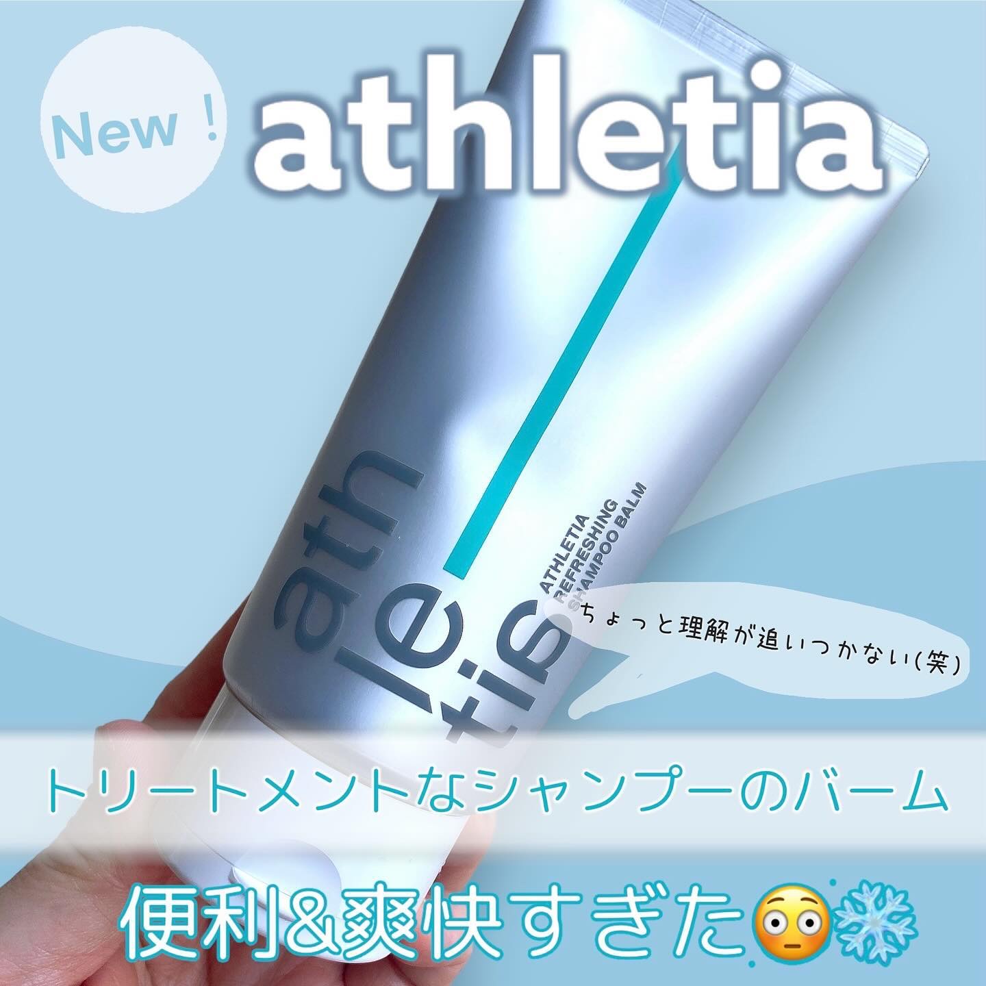 アスレティア リフレッシング シャンプーバーム/athletia/市販シャンプーを使ったクチコミ（1枚目）