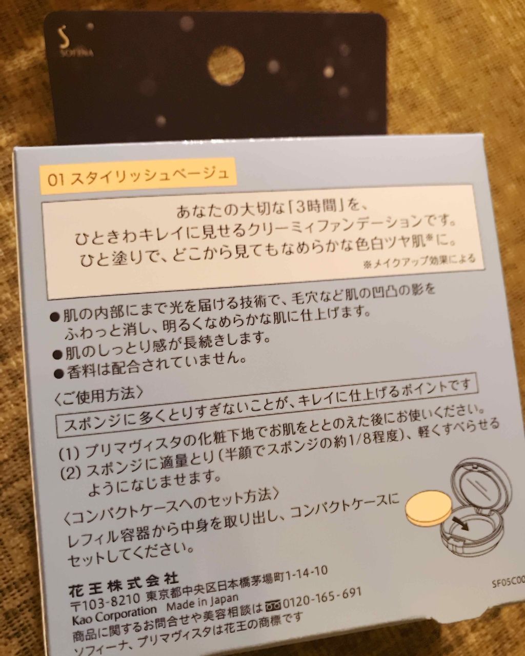 ドレスアップグロウファンデーション/プリマヴィスタ/クリーム・エマルジョンファンデーションを使ったクチコミ（3枚目）