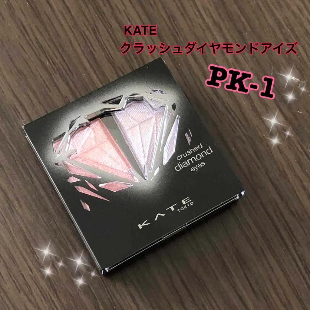 クラッシュダイヤモンドアイズ/KATE/アイシャドウパレットを使ったクチコミ（1枚目）