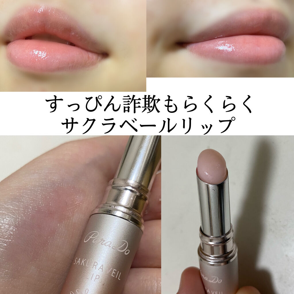 サクラヴェールリップ PK01/パラドゥ/リップクリームを使ったクチコミ（1枚目）