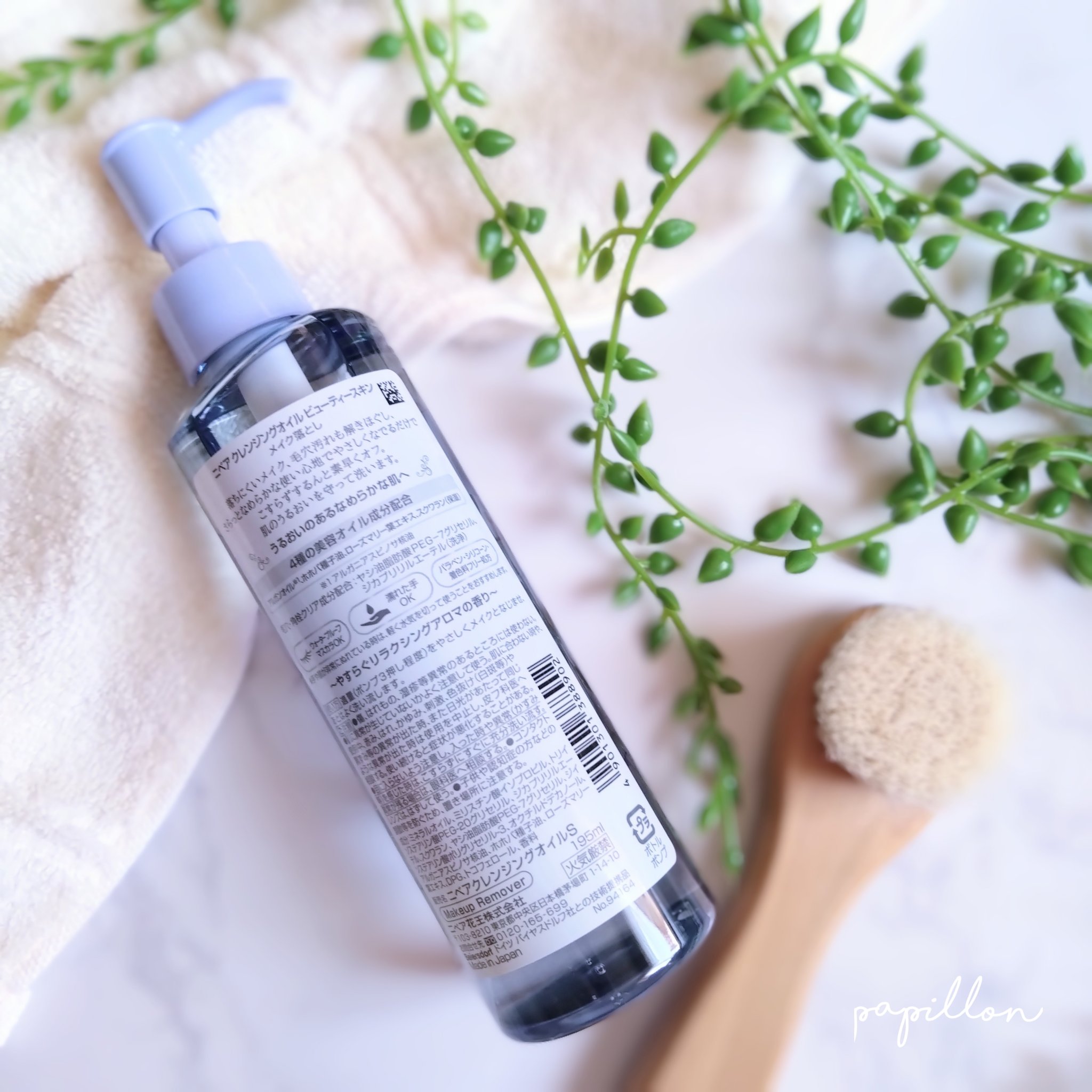 ニベア クレンジングオイル ビューティースキン/ニベア/オイルクレンジングを使ったクチコミ（2枚目）