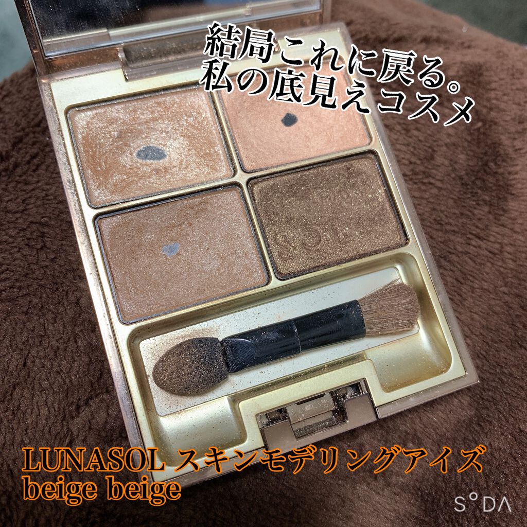スキンモデリングアイズ/LUNASOL/アイシャドウパレットを使ったクチコミ(1枚目)