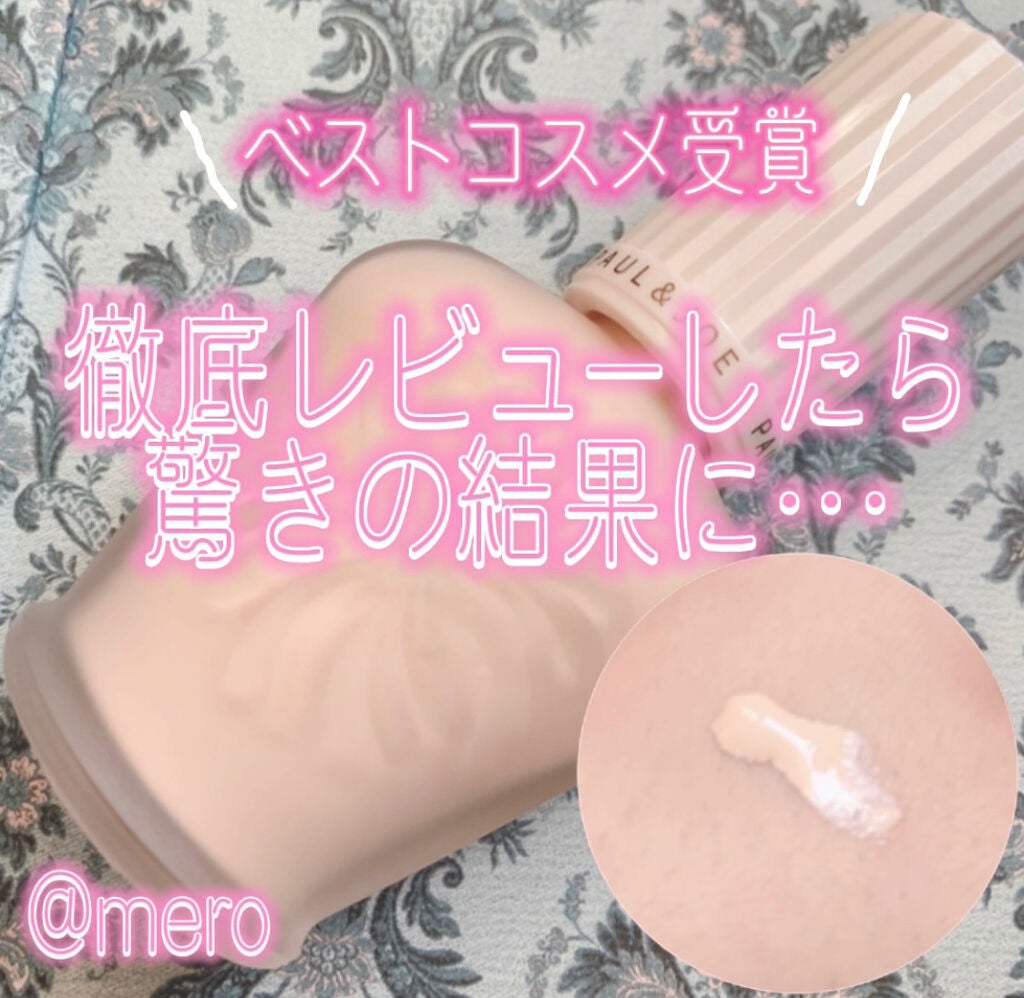 プロテクティング ファンデーション プライマー /PAUL & JOE BEAUTE/化粧下地を使ったクチコミ(1枚目)