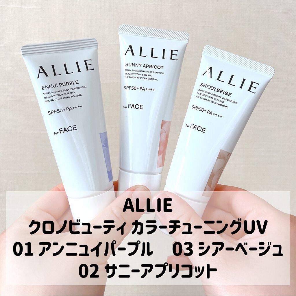 アリィー クロノビューティ カラーチューニングUV/アリィー/日焼け止めクリームを使ったクチコミ（2枚目）