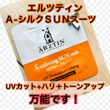 エルツティン A-シルクサンスーツのクチコミ「エルツティン　A-シルクサンスーツ

SPF50+ PA+++


UVカット+ハリ＋トーンア.....」（1枚目）