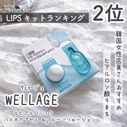 リアルヒアルロニック ブルーワンデーキット/Wellage/美容液を使ったクチコミ(1枚目)