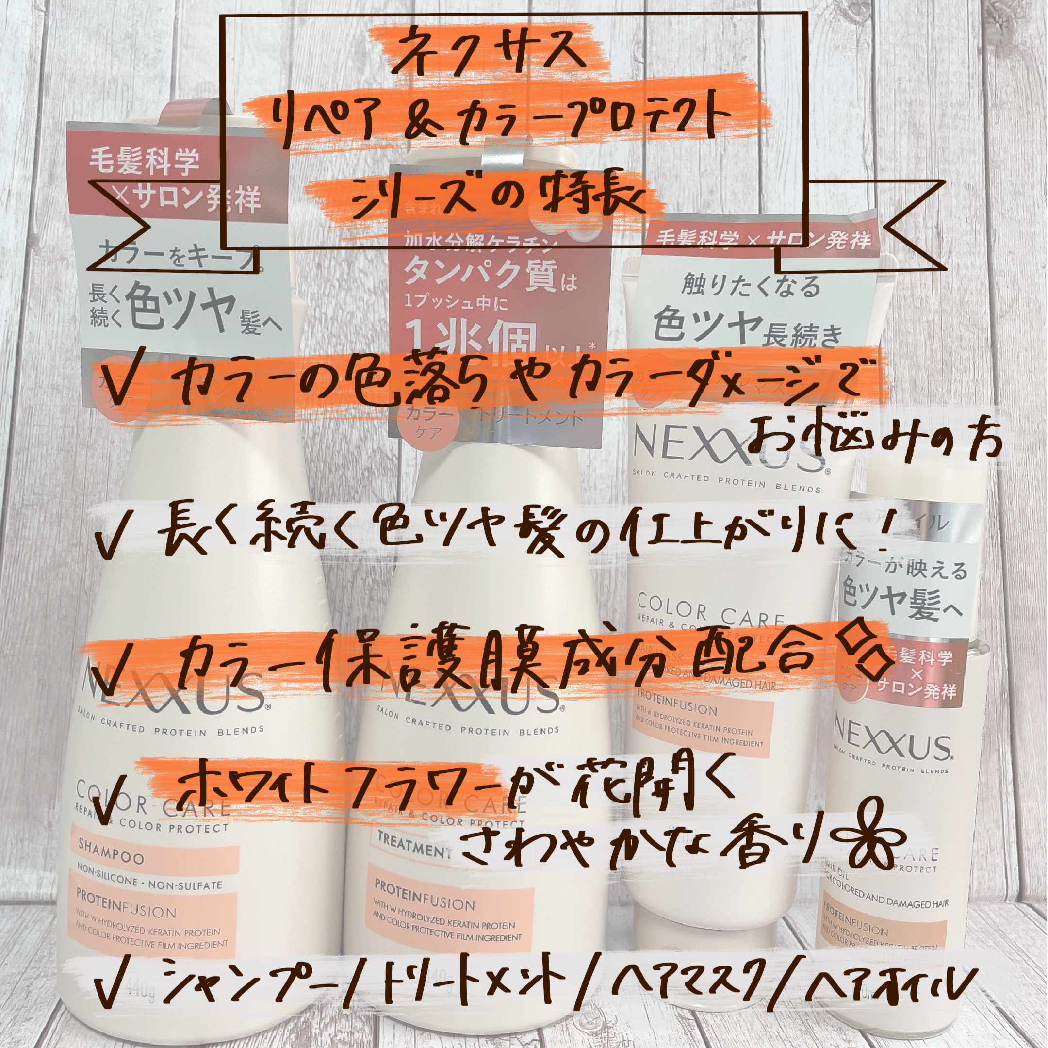 ネクサス リペア＆カラープロテクト シャンプー／トリートメント/NEXXUS(ネクサス)/市販シャンプーを使ったクチコミ（2枚目）