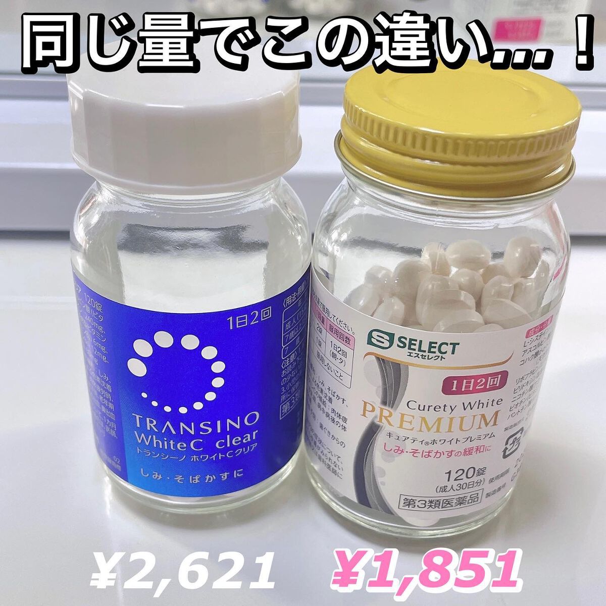 ホワイトCクリア(医薬品)/トランシーノ/その他を使ったクチコミ（1枚目）