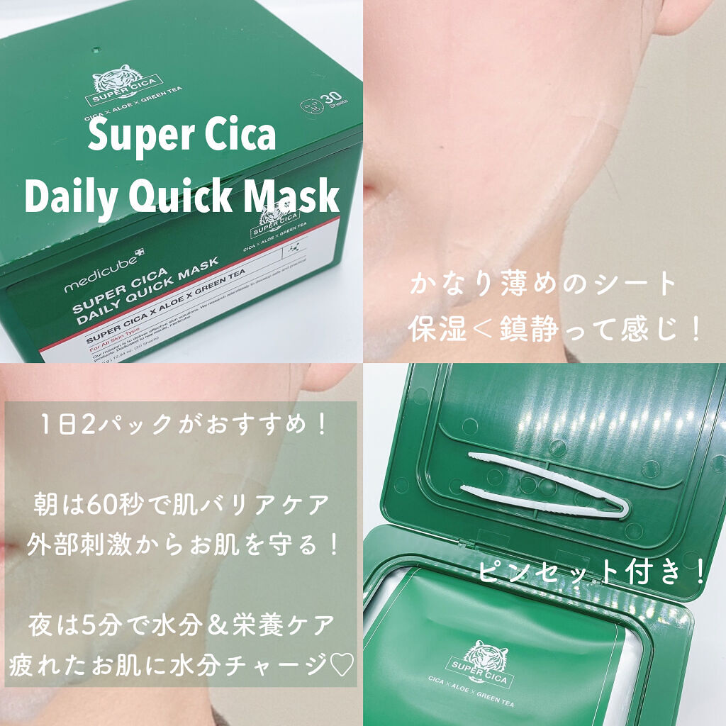 スーパーシカクイックマスクパック/MEDICUBE/シートマスク・パックを使ったクチコミ（2枚目）