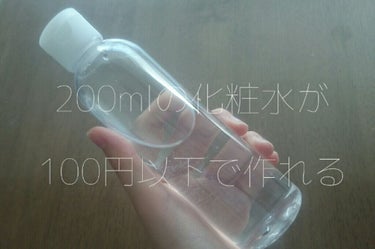 200mlの化粧水が100円以下で作れる！？材料2個で化粧水作り♪
✼•┈┈┈┈•✼•┈┈┈┈•✼•┈┈┈┈•✼
はじめまして！ოαñαです( ¯꒳¯ )ｂ

初投稿なんですが、今日はグリセリンを使った