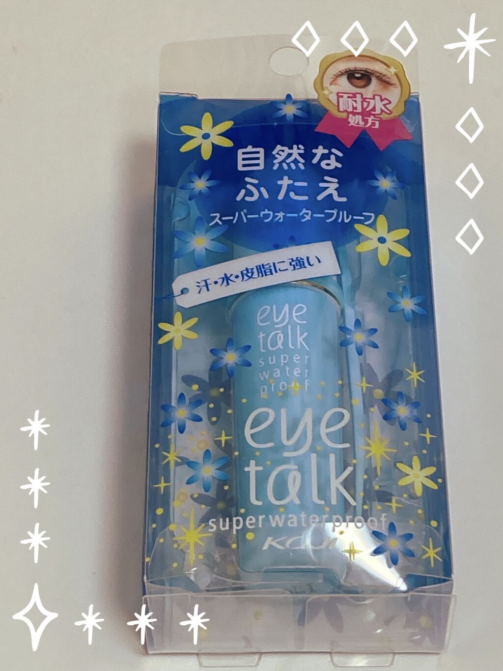 アイトーク スーパーウォータープルーフ/アイトーク/二重まぶた用アイテムを使ったクチコミ（1枚目）