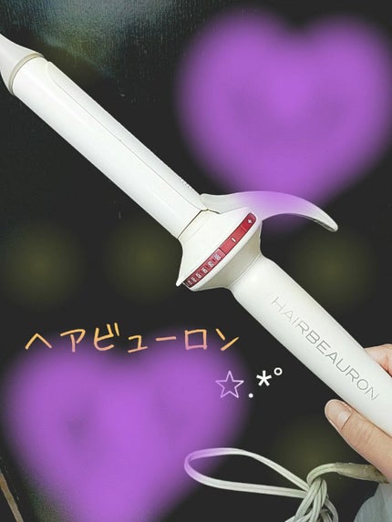 ヘアビューロン S-type 26.5mm / LUMIELINAの口コミ | おすすめ ヘアビューロン S-type 26.5mm / LUMIELINAの口コミ | おすすめ